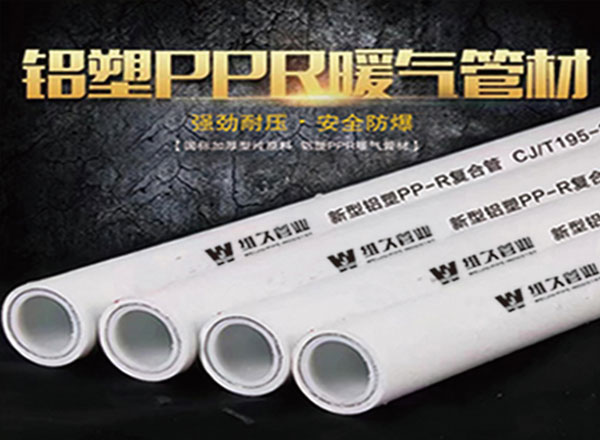 鋁塑PPR暖氣管材